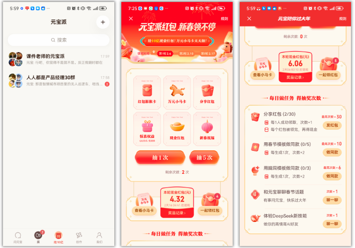 腾讯元宝有免费红包领，还可以玩“派”