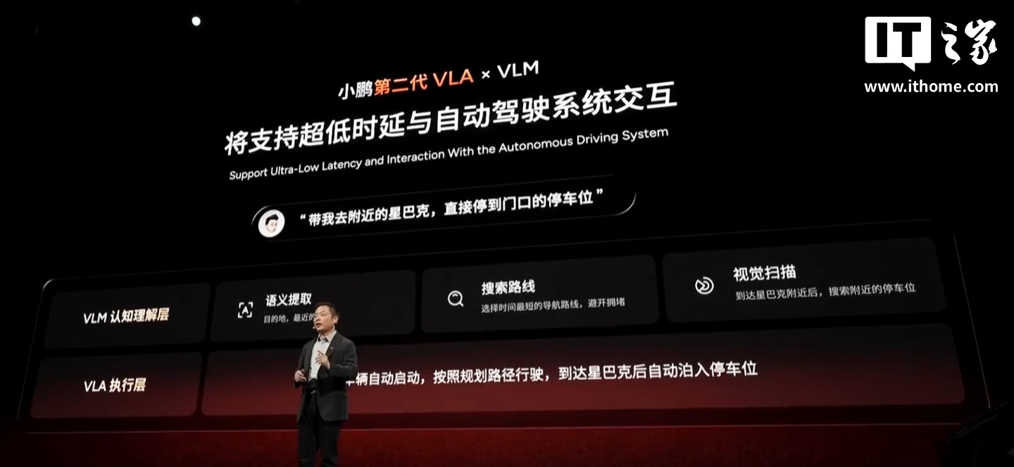 小鹏自动驾驶、智能座舱中心合并，新成立通用智能中心