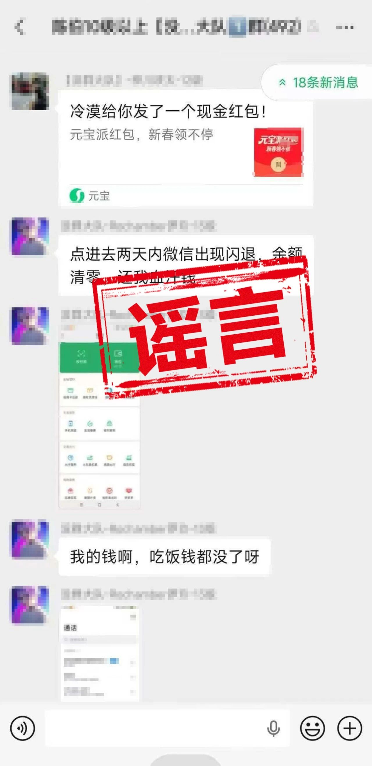 腾讯元宝否认“抢红包会导致微信闪退”：不存在“静默监控”“默认开启 AI”“自动举报”情况