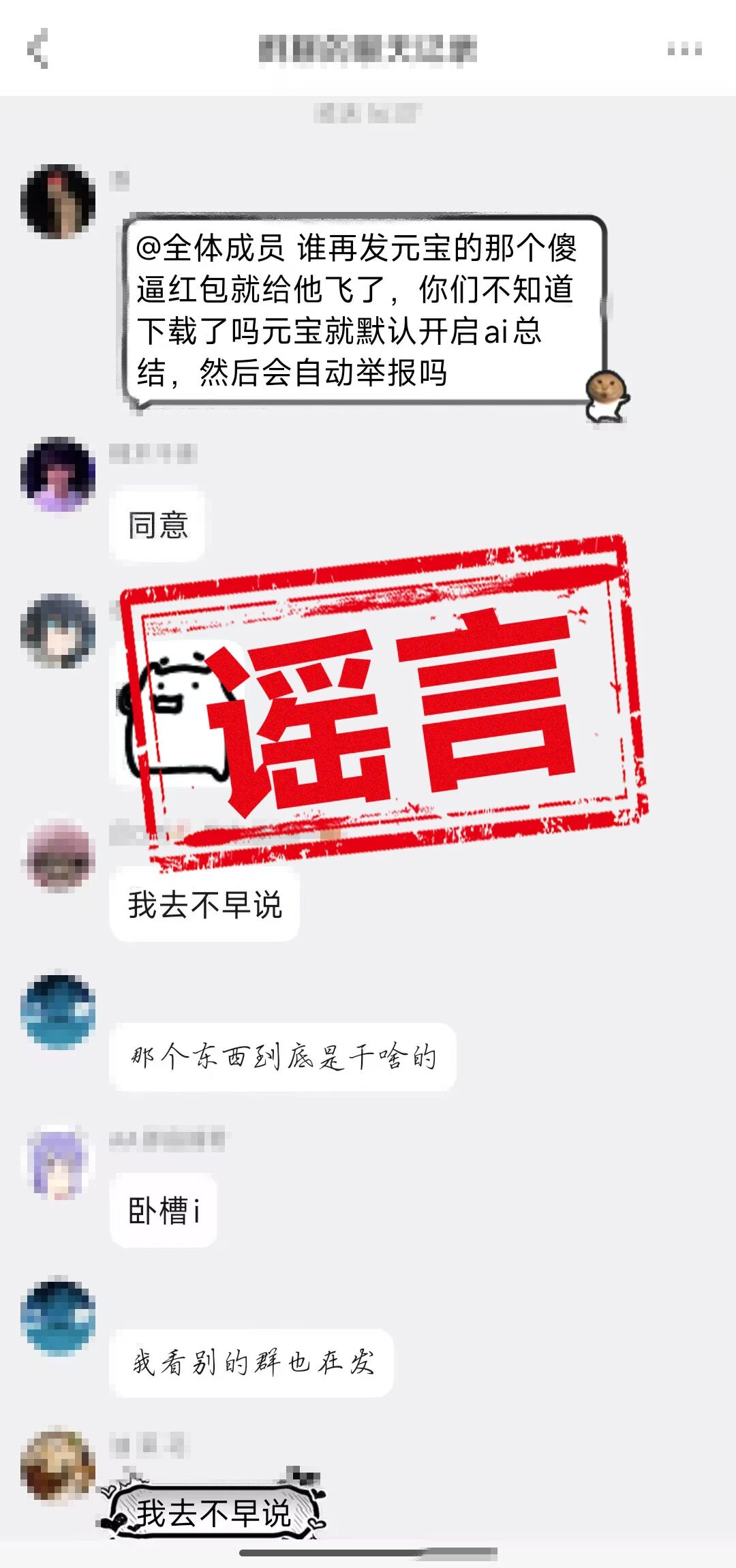 腾讯元宝否认“抢红包会导致微信闪退”：不存在“静默监控”“默认开启 AI”“自动举报”情况