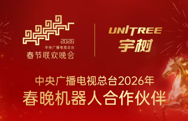 智元将举办全球首个大型机器人晚会“机器人奇妙夜”，不参加 2026 年春晚
