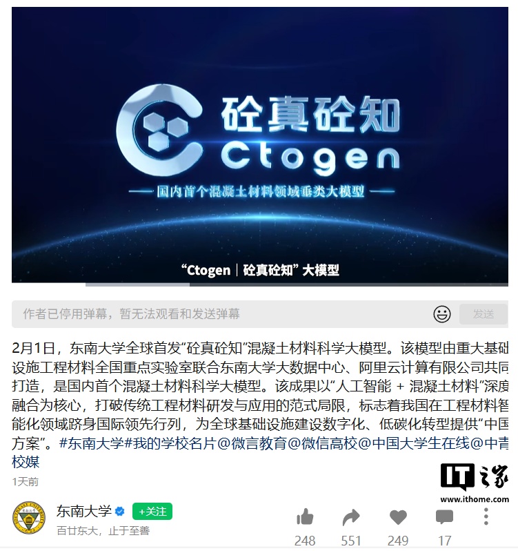 东南大学发布全球首个混凝土材料科学大模型“砼真砼知”，已用于南京北站建设项目