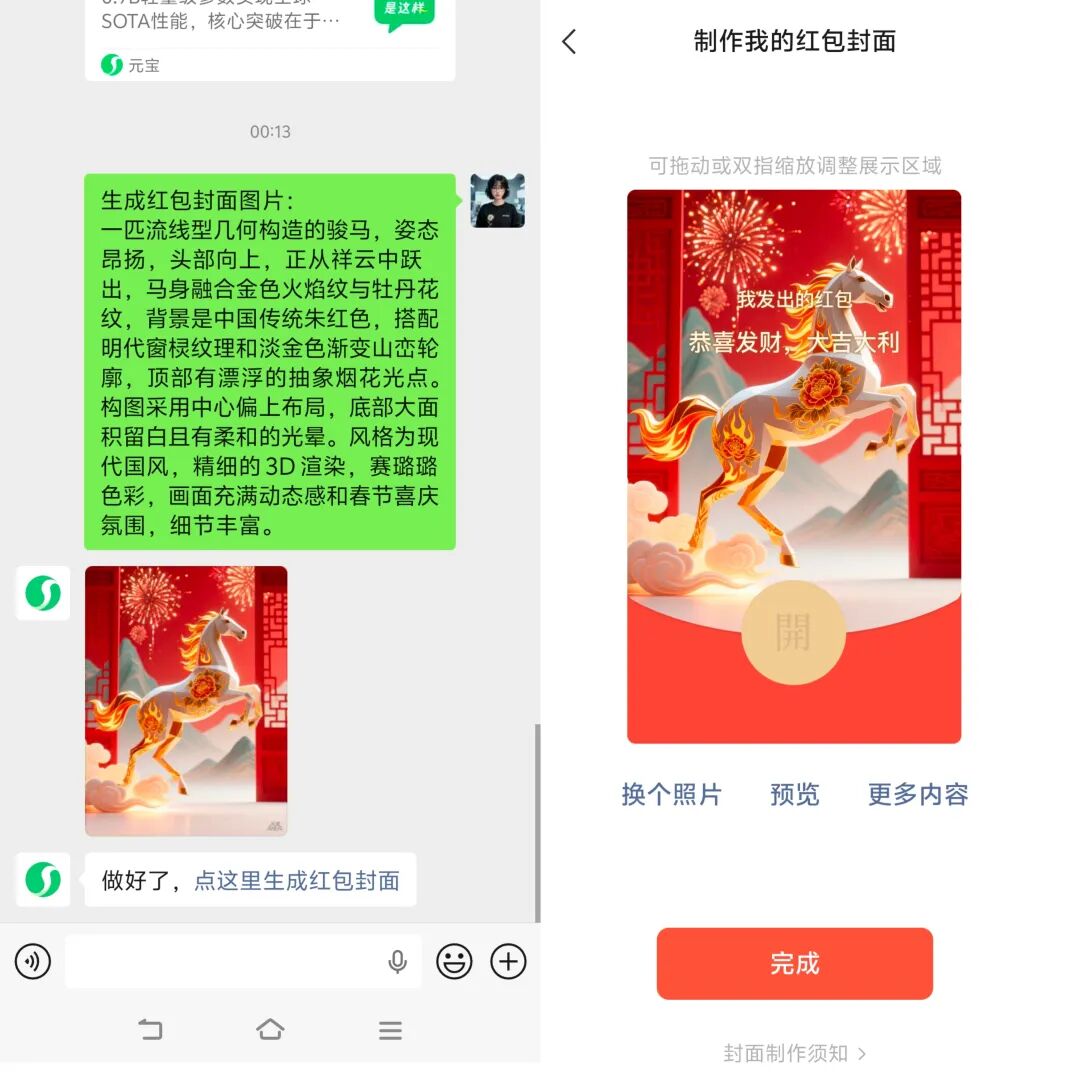 免费制作10款，2026马年微信「红包封面」