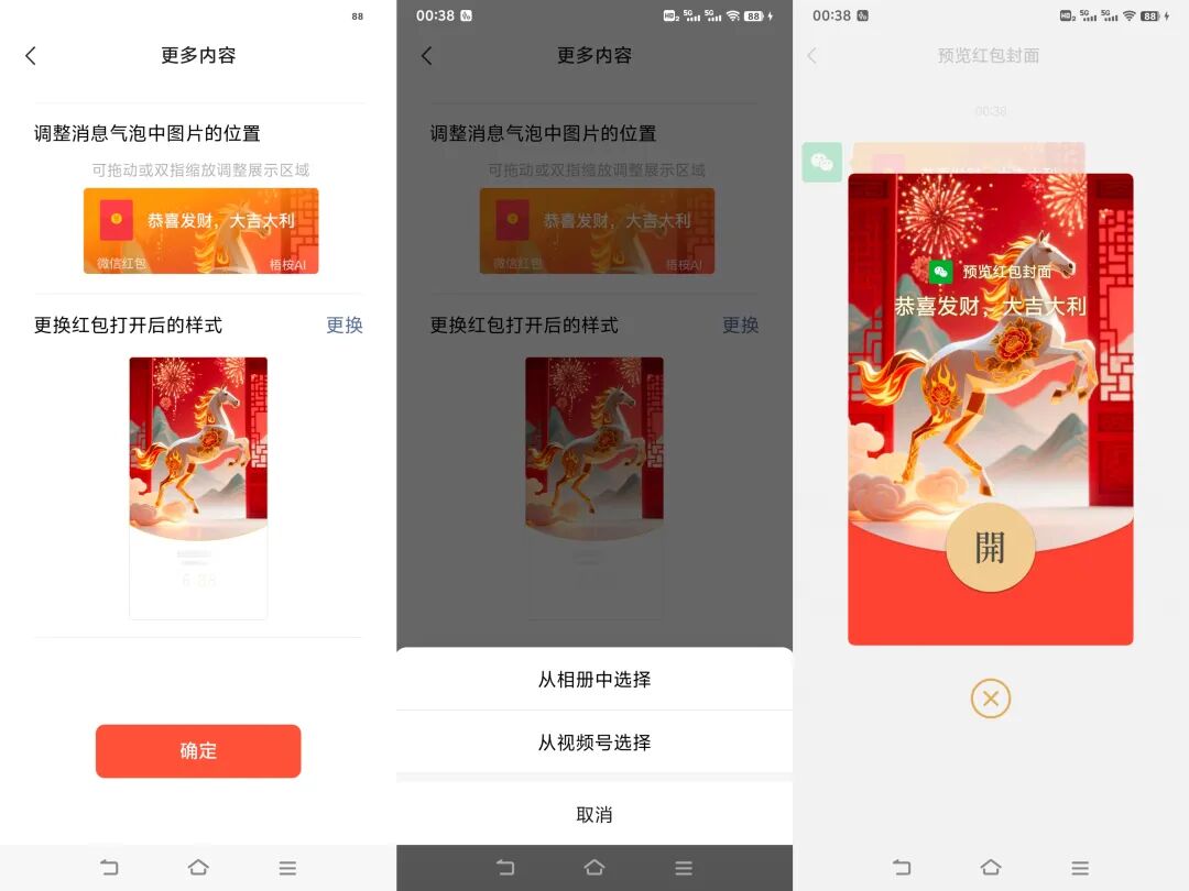 免费制作10款，2026马年微信「红包封面」