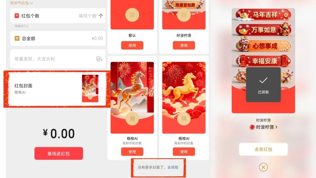 免费制作10款，2026马年微信「红包封面」