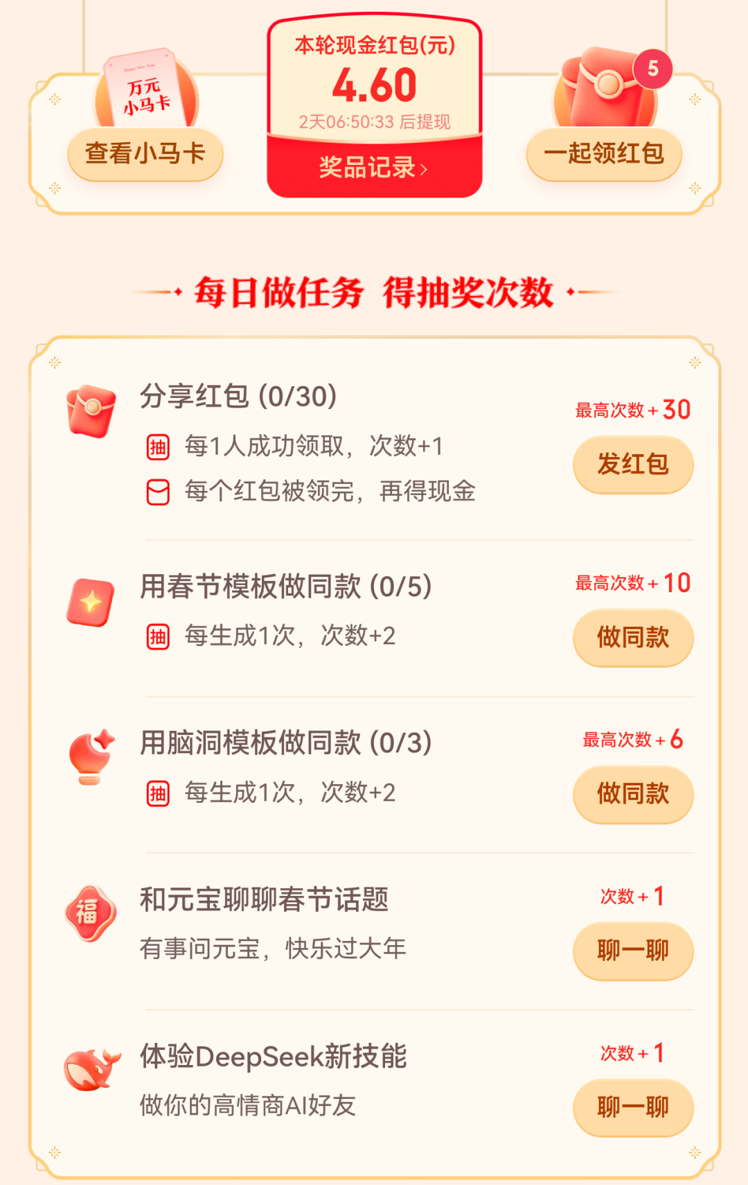 腾讯元宝狂撒10亿现金红包，今天正式开始开抢，首日参加额外多10次抽奖机会！