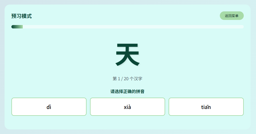 沉浸式识字体验：HTML动画演示，把课堂变成孩子的快乐海洋