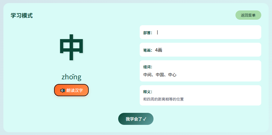 沉浸式识字体验：HTML动画演示，把课堂变成孩子的快乐海洋