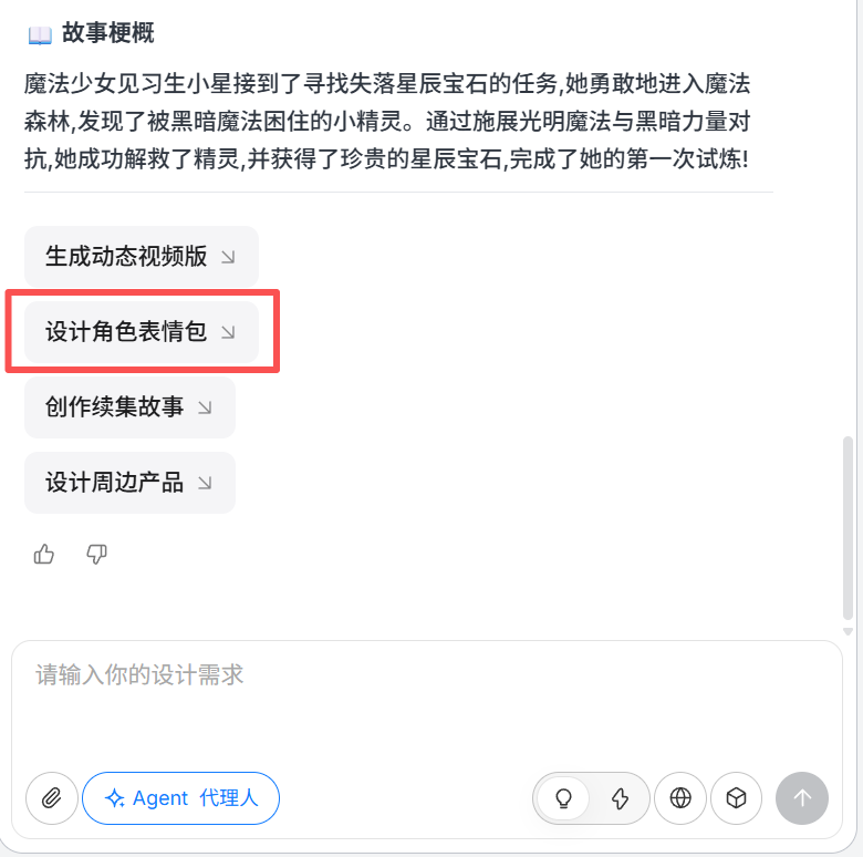 AI设计Agent+Skill=直接起飞！