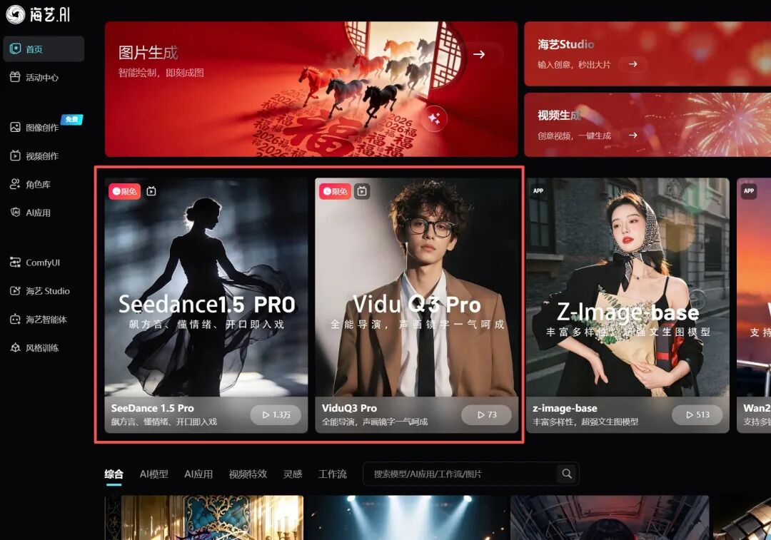 Vidu Q3 来袭！免费使用！