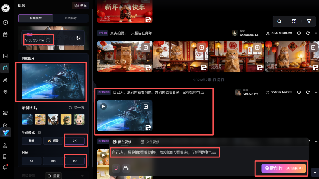 Vidu Q3 来袭！免费使用！