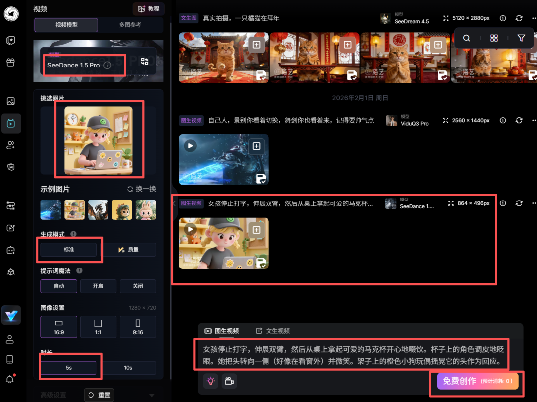 Vidu Q3 来袭！免费使用！