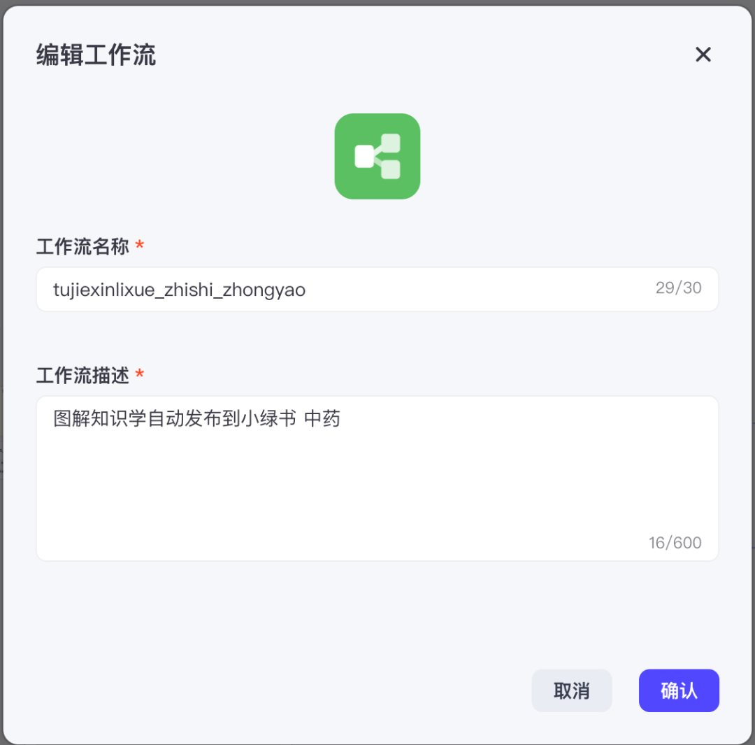 扣子(Coze)实战: 同一套工作流，换个赛道就能复用：中药养生图文我是这样批量做的