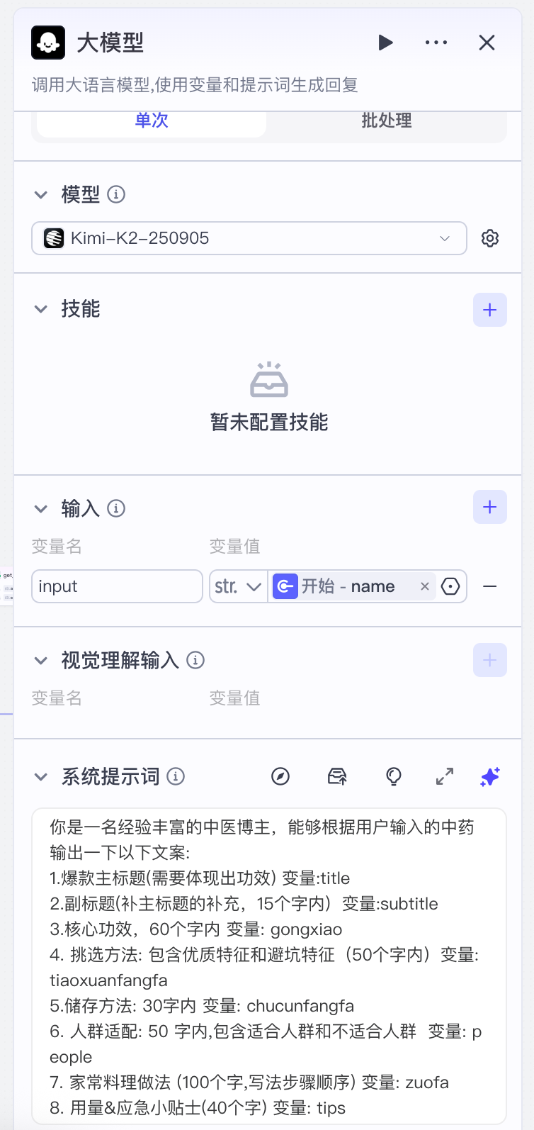 扣子(Coze)实战: 同一套工作流，换个赛道就能复用：中药养生图文我是这样批量做的