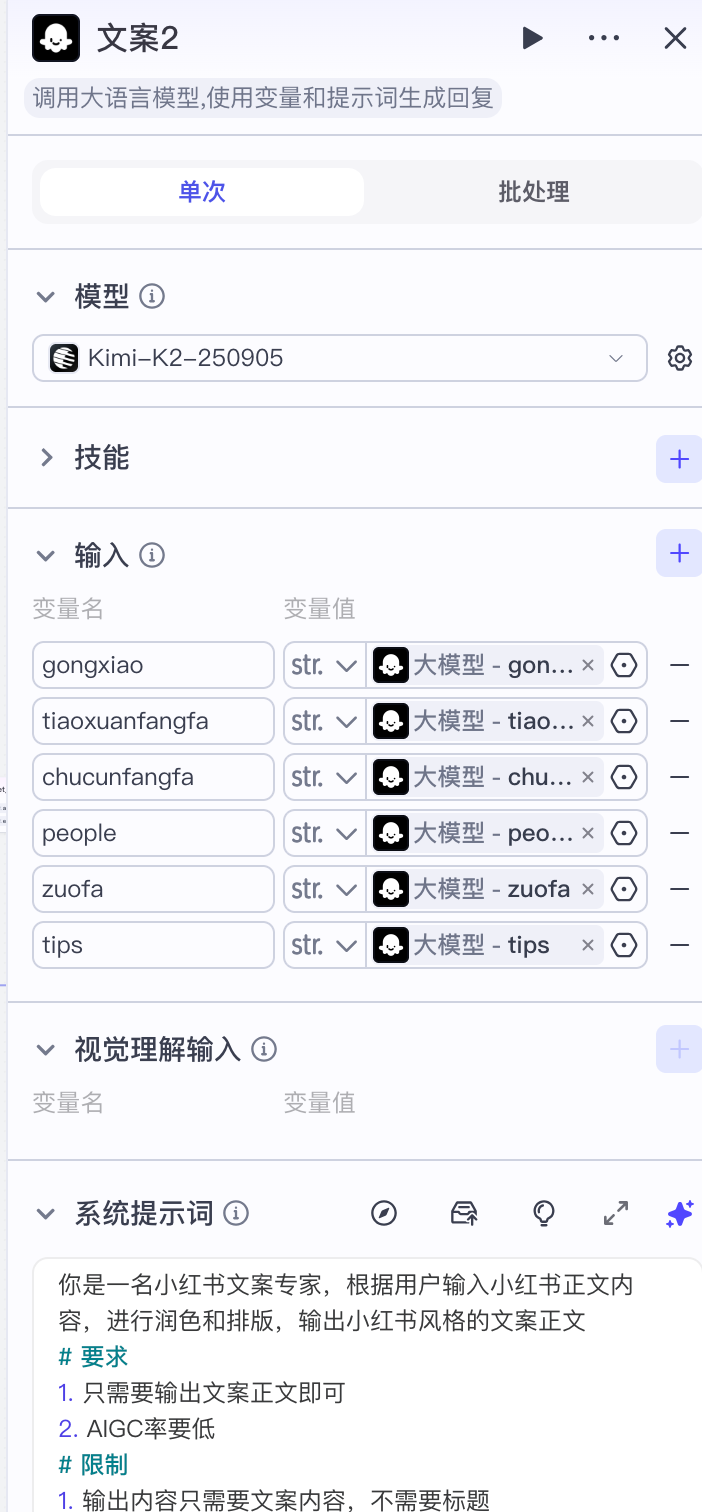 扣子(Coze)实战: 同一套工作流，换个赛道就能复用：中药养生图文我是这样批量做的
