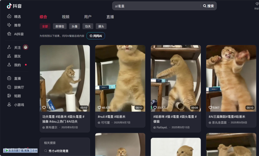 盘点 2025 年度最出圈的 AI 热梗，你知道几个？