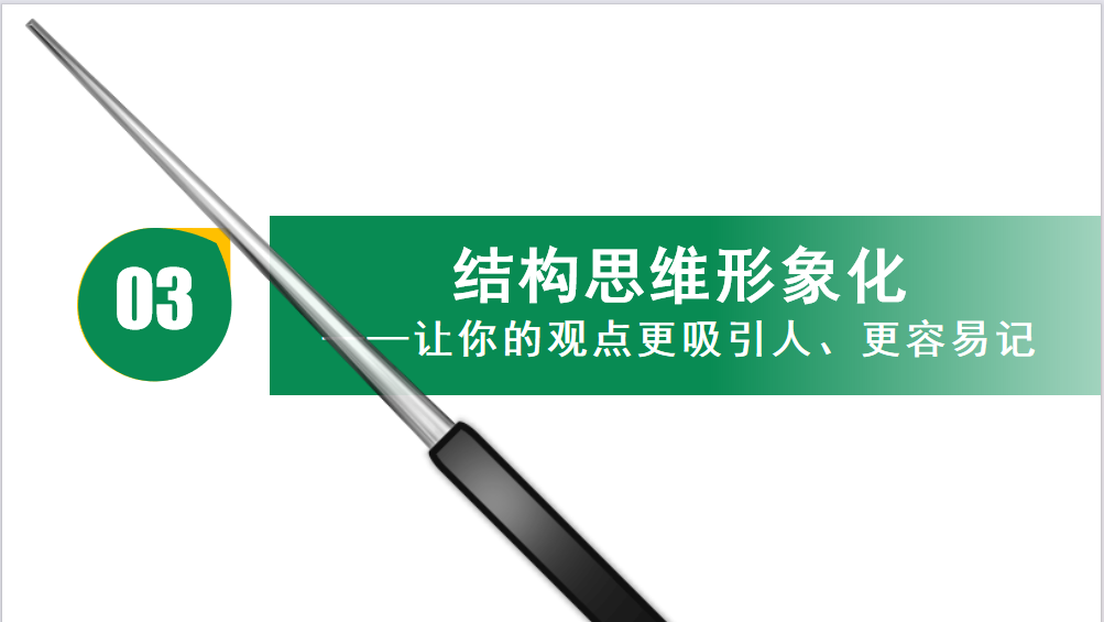 建议收藏：这两个小工具，让你的演示效率翻倍！