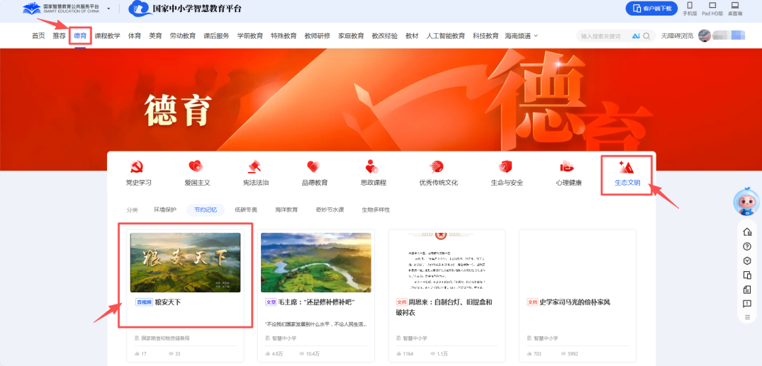 「生态文明」栏目上新了！