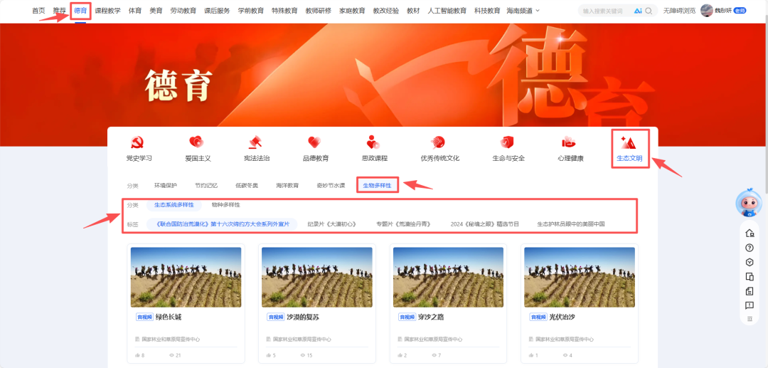 「生态文明」栏目上新了！
