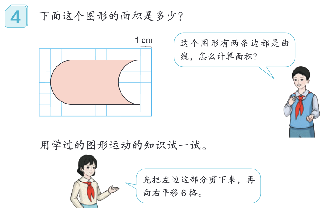 AI应用｜平移计算图形的面积、周长.html