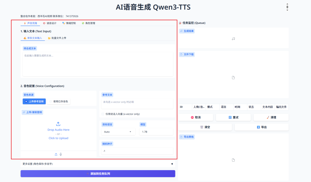 AI配音能不能替代真人？我实测了Qwen3-TTS、MiniMax海螺、Index2