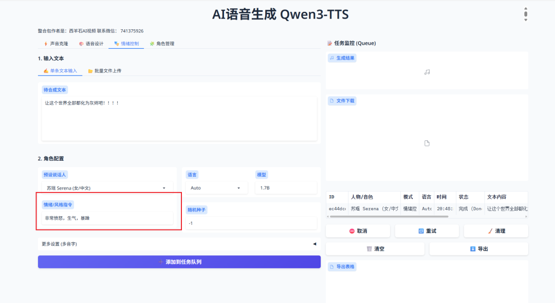 AI配音能不能替代真人？我实测了Qwen3-TTS、MiniMax海螺、Index2