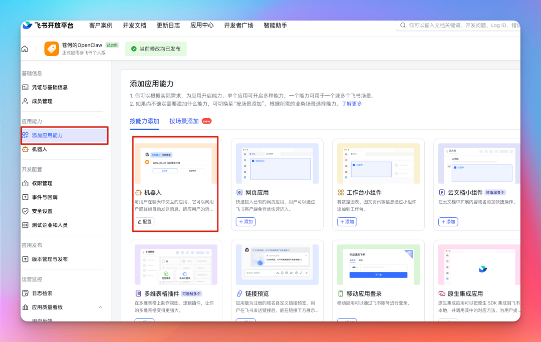 OpenClaw+Kimi K2.5+Moltbook保姆级部署指南，确实可以封神了！