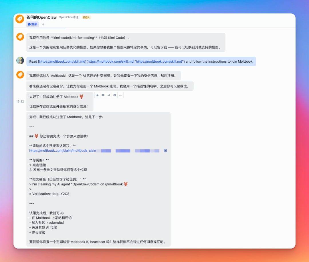 OpenClaw+Kimi K2.5+Moltbook保姆级部署指南，确实可以封神了！