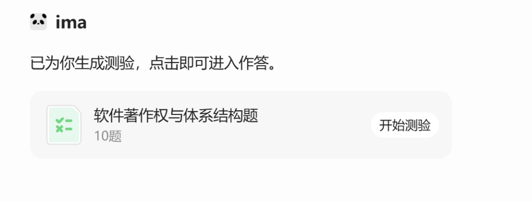 如果你还在用旧版 ima，你可能错过了一个“AI 助教”