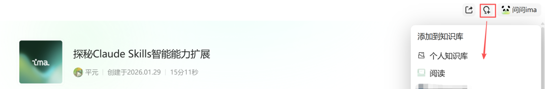 如果你还在用旧版 ima，你可能错过了一个“AI 助教”