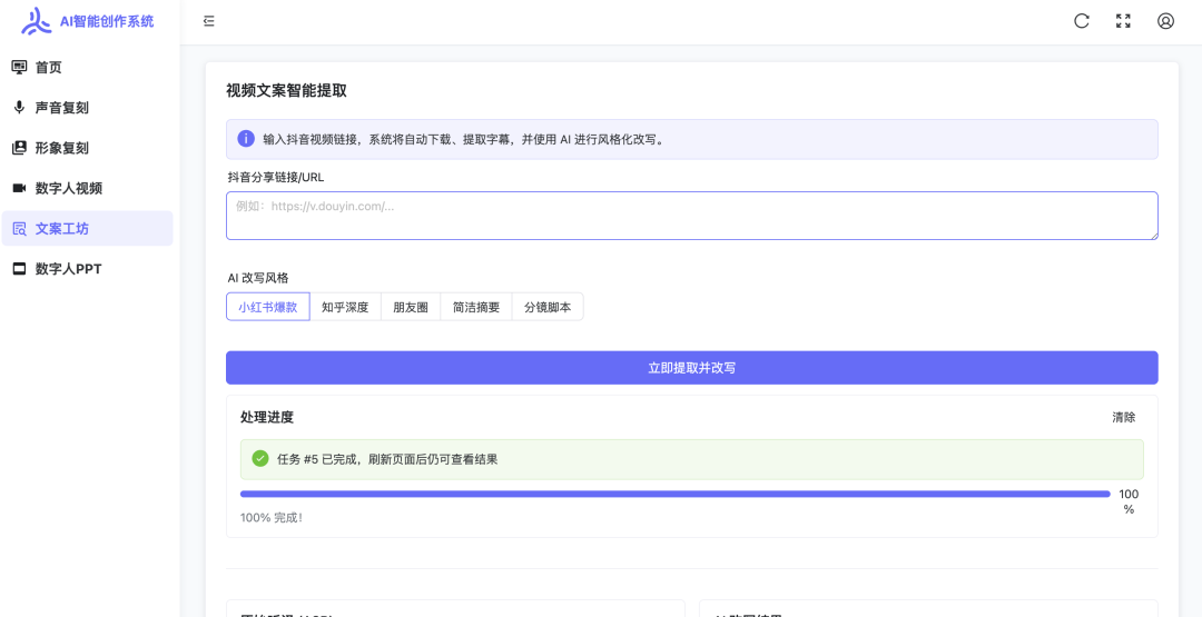 数字人口播系统支持智能文案创作了