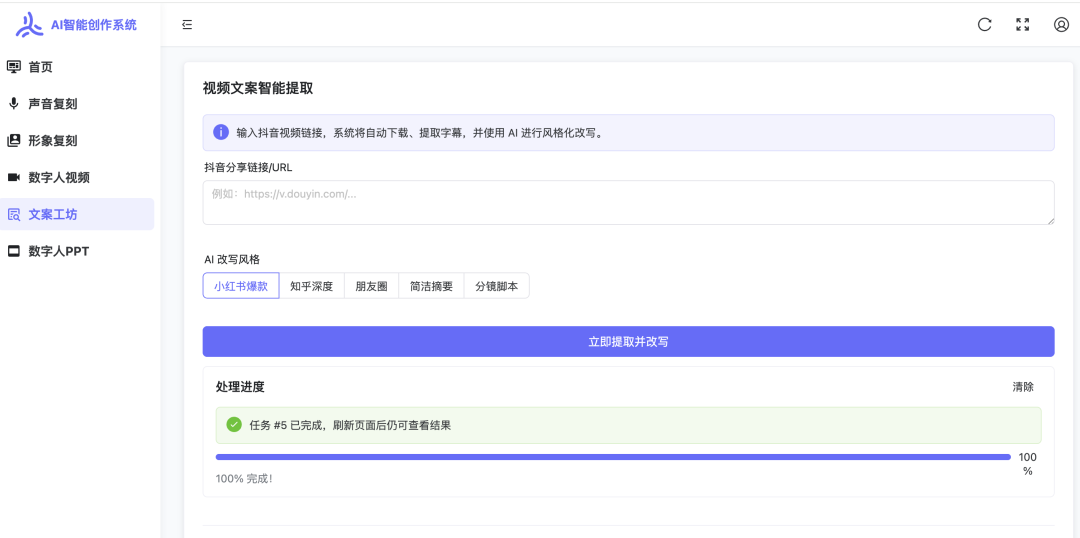 数字人口播系统支持智能文案创作了