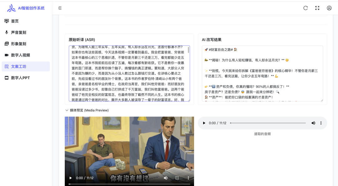 数字人口播系统支持智能文案创作了