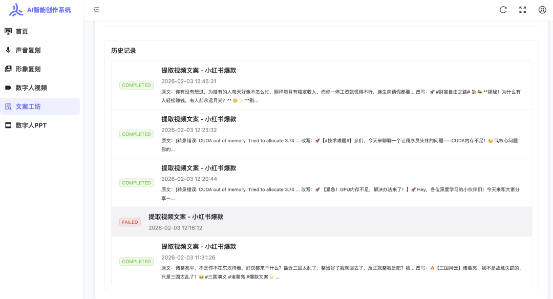 数字人口播系统支持智能文案创作了
