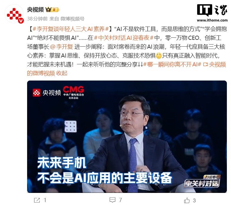 零一万物 CEO 李开复：AI 领域里手机是绝对错误的设备