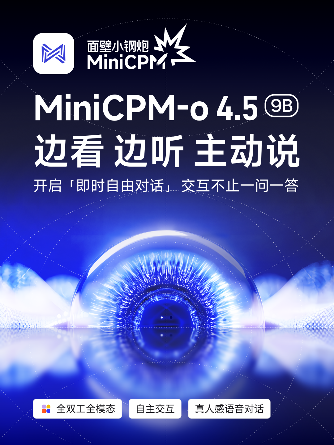 面壁智能开源新一代全模态旗舰 AI 模型 MiniCPM-o 4.5，仅靠 9B 参数实现 SOTA