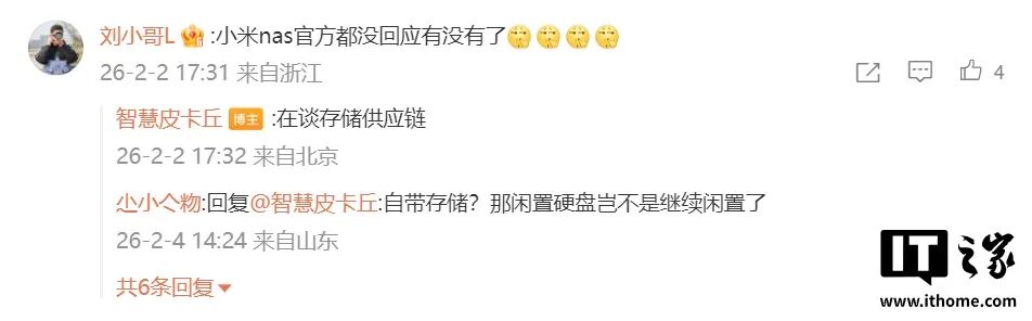 小米首款 NAS，终于又有戏了