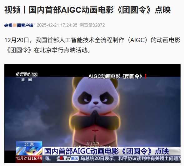 我国将打造 AI 影视虚拟制作标杆基地，“人工智能 + 电影虚拟拍摄融合创新实验室”揭牌