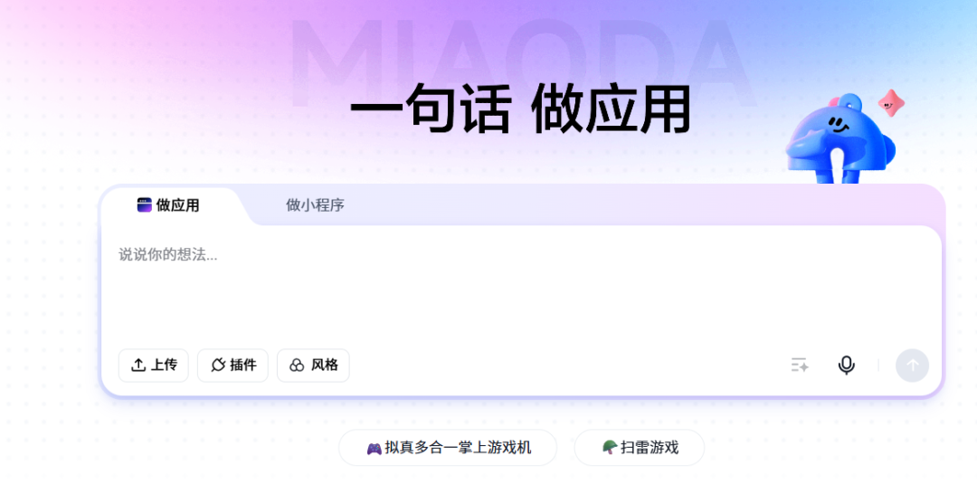 如何无代码创建应用和微信小程序？——秒哒来帮忙