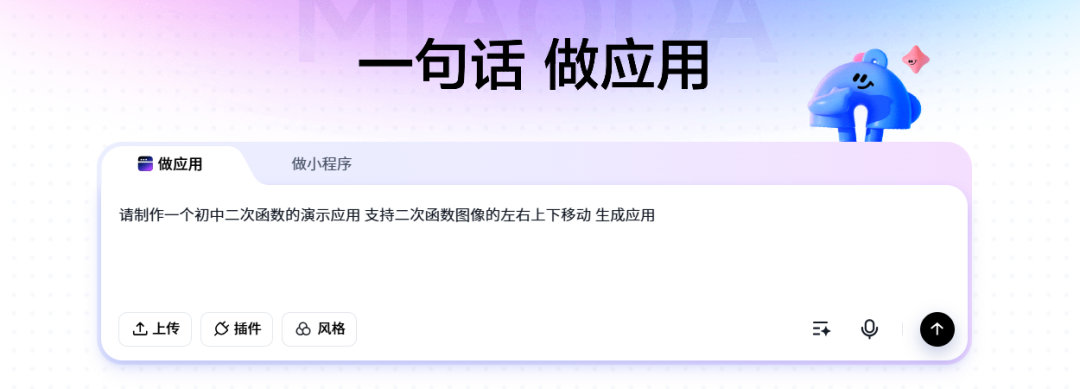 如何无代码创建应用和微信小程序？——秒哒来帮忙