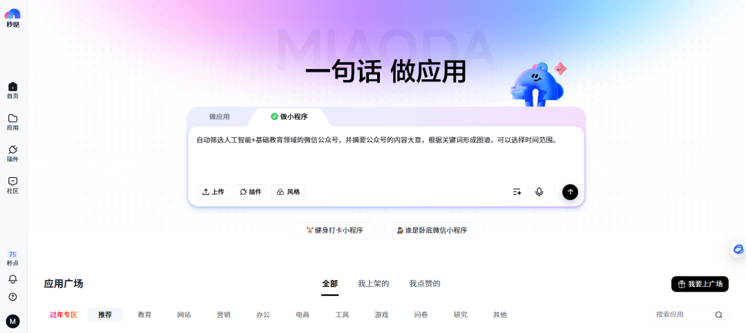 如何无代码创建应用和微信小程序？——秒哒来帮忙