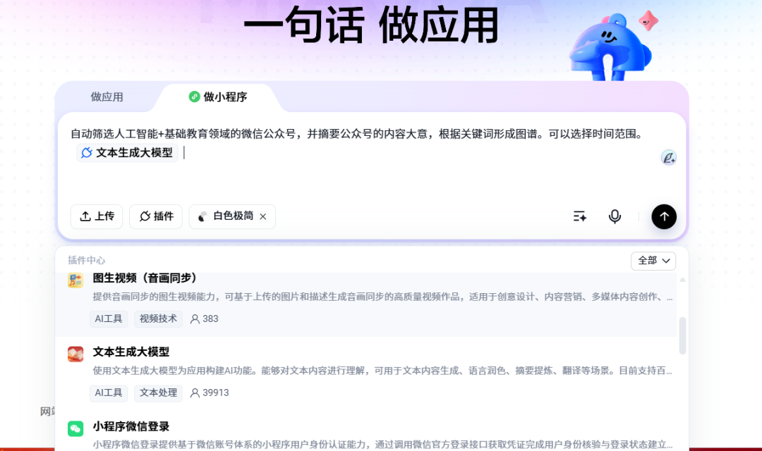 如何无代码创建应用和微信小程序？——秒哒来帮忙