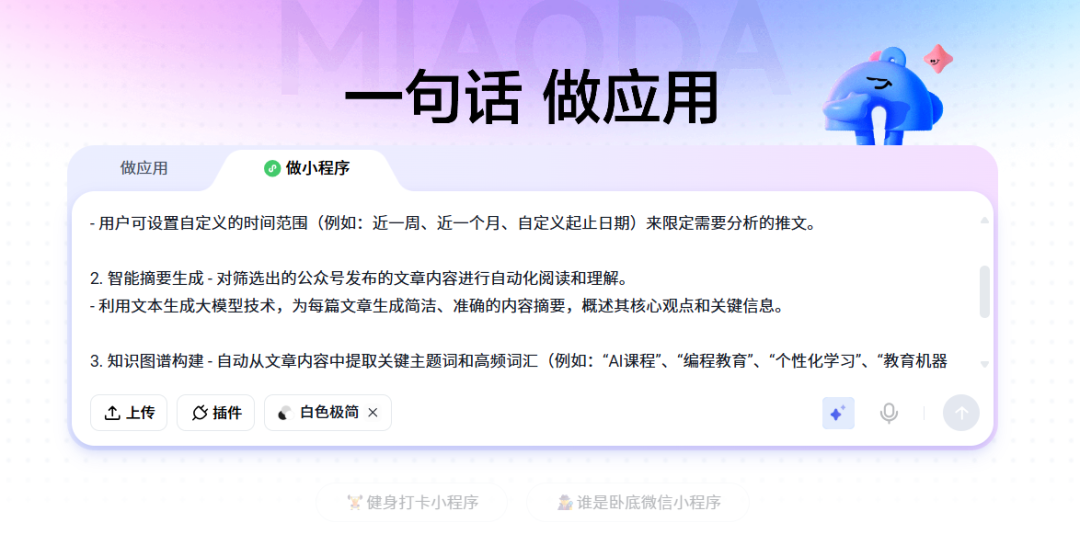 如何无代码创建应用和微信小程序？——秒哒来帮忙