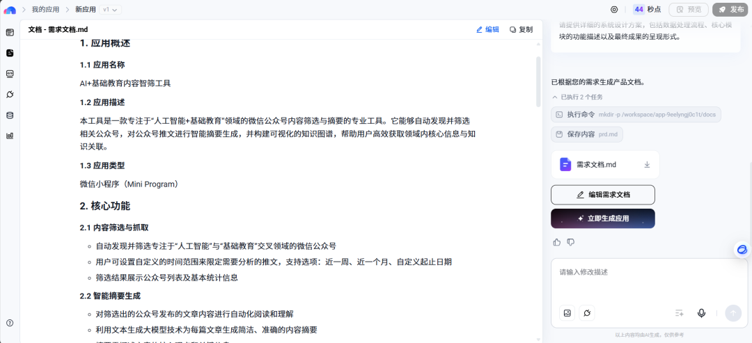 如何无代码创建应用和微信小程序？——秒哒来帮忙