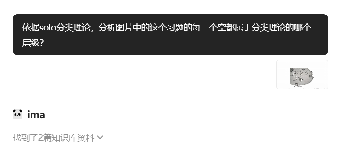 我是如何借助于ima知识库来对试题进行SOLO分类理论分析的