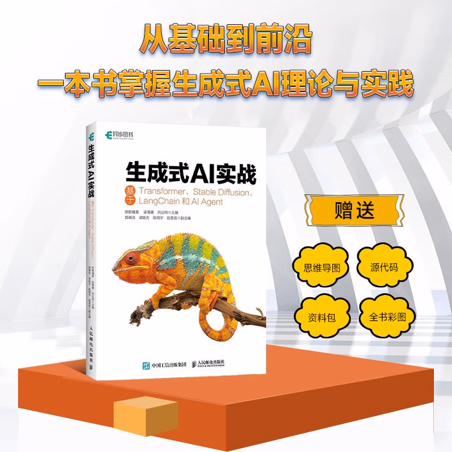 《生成式AI实战》