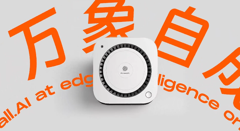 面壁智能首款 AI 硬件“松果派”官宣今年上市，全模态大模型开箱即用