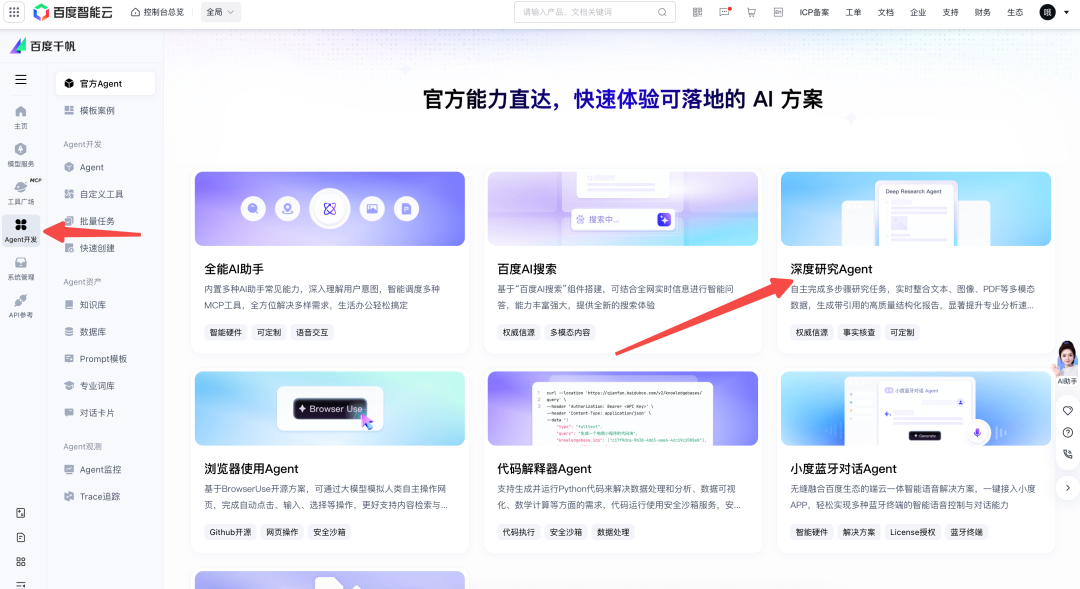 登顶权威评测全球第一！深度拆解体验百度千帆DeepResearch。
