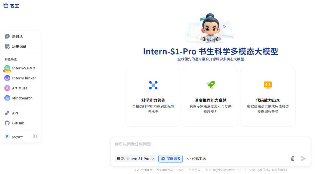 书生大模型上手体验
