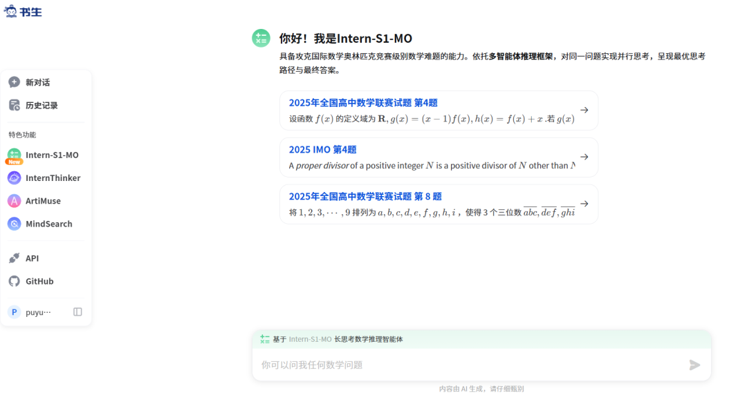 书生大模型上手体验